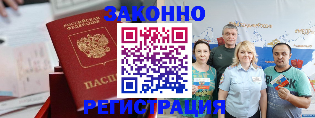 прописка в Камчатской области