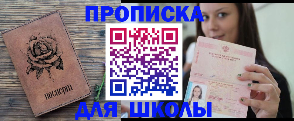 прописка ребенка в Камчатской области