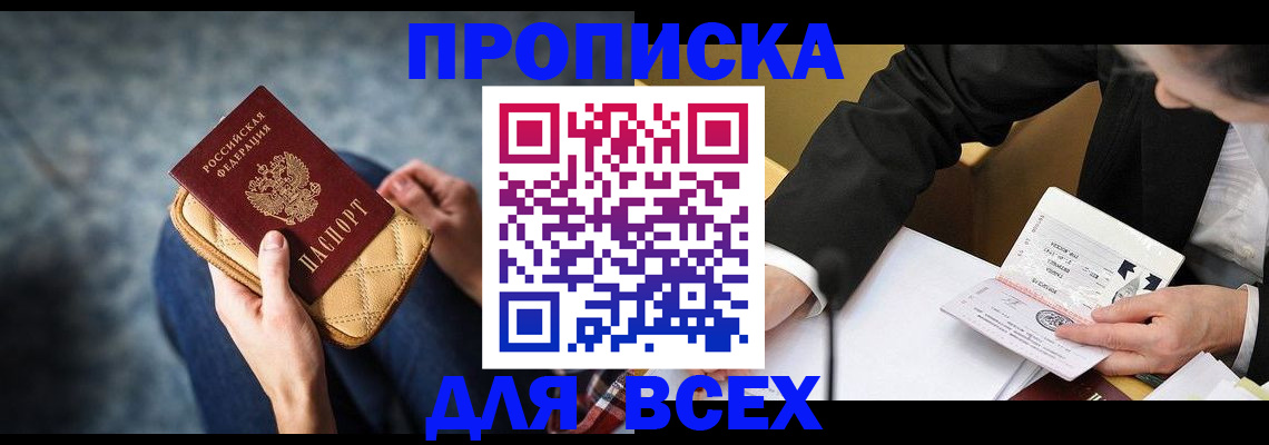 прописка для военкомата в Камчатской области